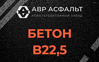 Бетон B22,5 в Павловской Слободе