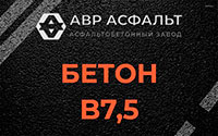 Бетон B7,5 в Павловской Слободе