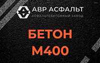 Бетон М400 в Павловской Слободе