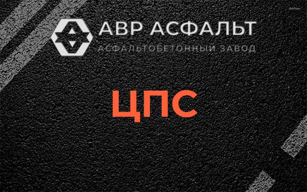 ЦПС в Павловской Слободе