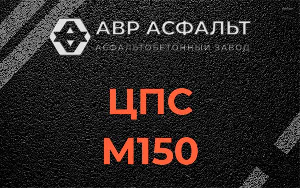 ЦПС М150 в Павловской Слободе