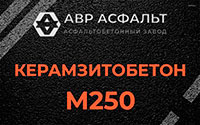 Керамзитобетон М250 в Павловской Слободе
