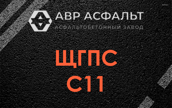 ЩГПС С11 в Павловской Слободе