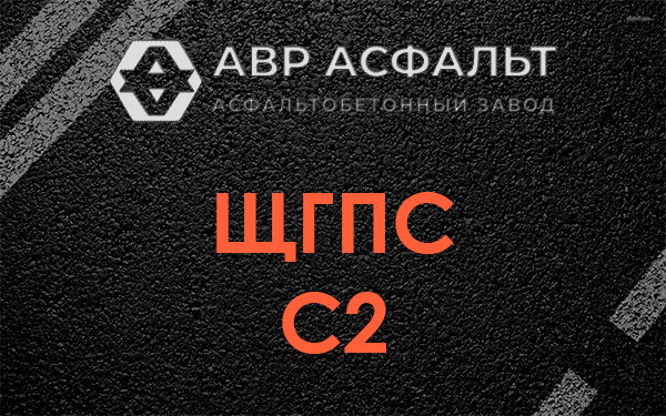 ЩГПС С2 в Павловской Слободе