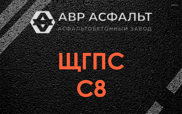ЩГПС С8 в Павловской Слободе